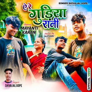 Are Gudiya Rani