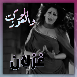 Wel Aouz