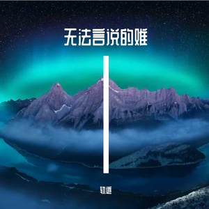 热血燃亮沧桑