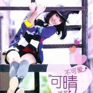 你知道我知道(Feat 张起政)