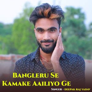 Bangleru Se Kamake Aailiyo Ge