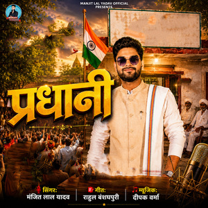 Pradhani