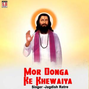 Mor Donga Ke Khewaiya