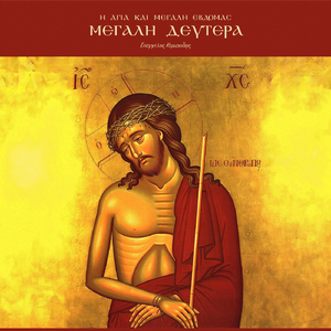 Δεύτε πιστοί