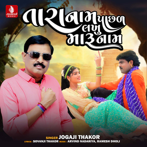 Tara Name Pachhal Lakhu Maru Name