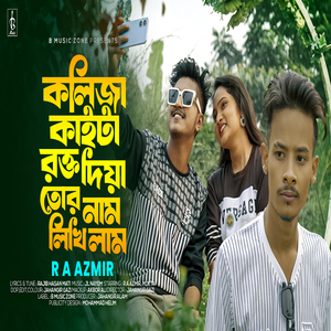 Kolija Kaitta Tor Nam Likhilam