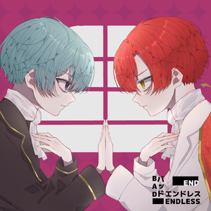 バッド・エンドレス (feat. こんおぐれ & 緋衣のの葉)