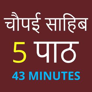 ਚੌਪਈ ਸਾਹਿਬ Chaupai Sahib 5 Path Full
