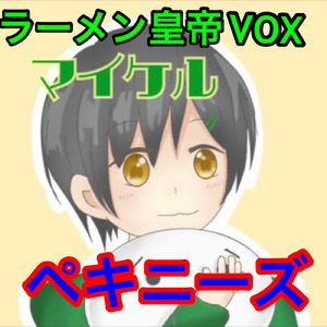 ペキニーズ