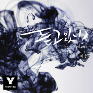 듣고 있니 (Directoer by T.Y)