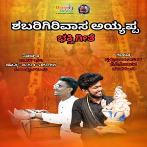 SHABARIGIRIVAASA AYYAPPA (feat. Vinayaka B V & Yuvateja)