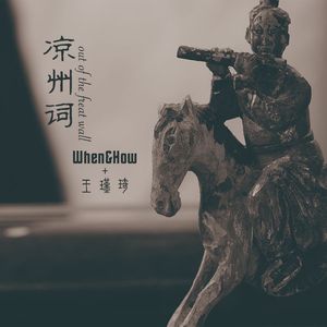 凉州词 out of the great wall