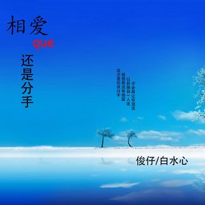 相爱却还是分手