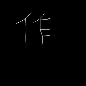 红蔷薇【cover 王宝与正午阳光】