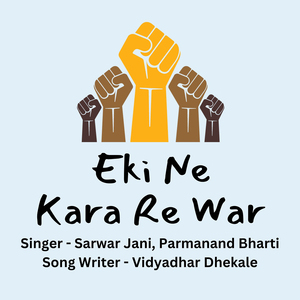 Majhya Bhimachi Jayanti Aali