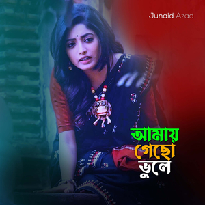 আমায় গেছো ভুলে