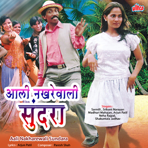 Tu Mazhi Ga Prem Deewani