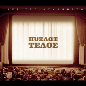 Akoma Prospatho (Live)