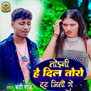 Todni He Dil Toro Tut Jito Ge