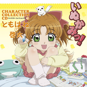 元気のしるし～ともはね一週間のうた～