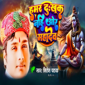 Hmar Dukhak Nhi Aur Mahadev (RAVI JHA)