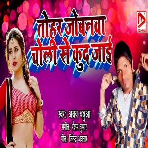 Tohar Jobanava Choli Se Kud Jay