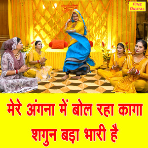 Mere Angana Mein Bol Raha Kaga Shagun Bada Bhari Hai