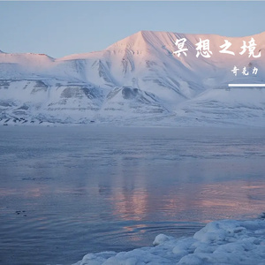 冥想之境