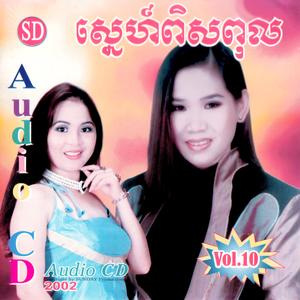 ដើម្បីស្នេហ៍យើង