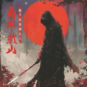 Hitogoroshi 人殺し (J-Trap)