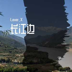 长江边