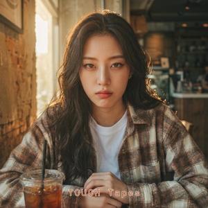 괜찮다면 거짓말
