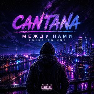 Мы были Рядом