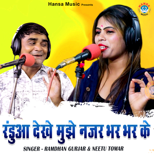 Randua Mohe Dekhe Nazar Bhar Bhar Ke