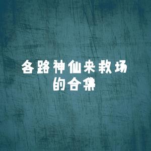 倒霉孩子养成日记（翻自 江子修）