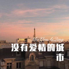 香格里拉傈僳打工谣 (Remix)