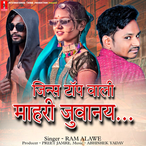 Jins tap wali mahri juvanay