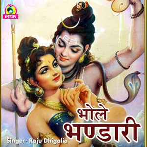 Bhole Bhandari