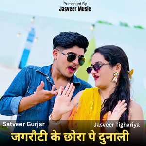 Jagroti Ke Chhora Pe Dunali