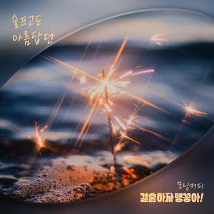 슬프고도 아름답던