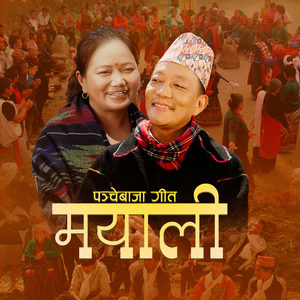 Mayali Panchebaja Song