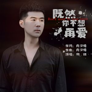 既然你不想再爱