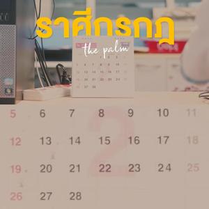 ราศีกรกฎ