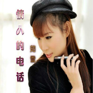 情人的电话-对唱
