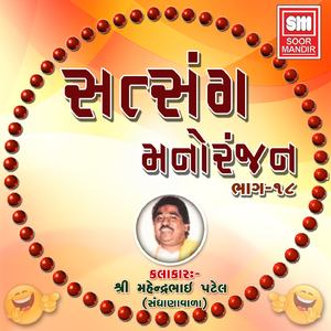 Satsang Manoranjan 18