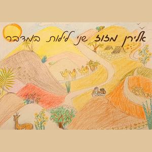 תגידי איך את יודעת