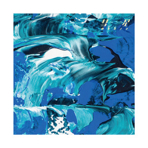 弔花 (2022 emo&groovy ver.)