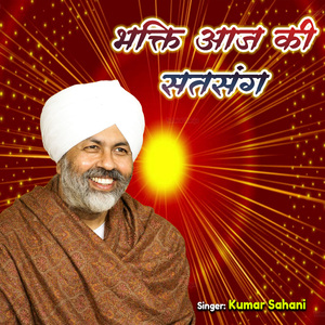 Bhakti Aaj Ki Satsang