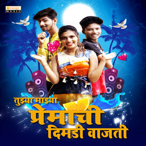 Tuzya Mazya Premachi Dimadi Vajati