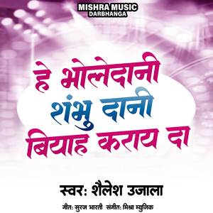 He Bhole Sambhudani Biyah Karay Da
